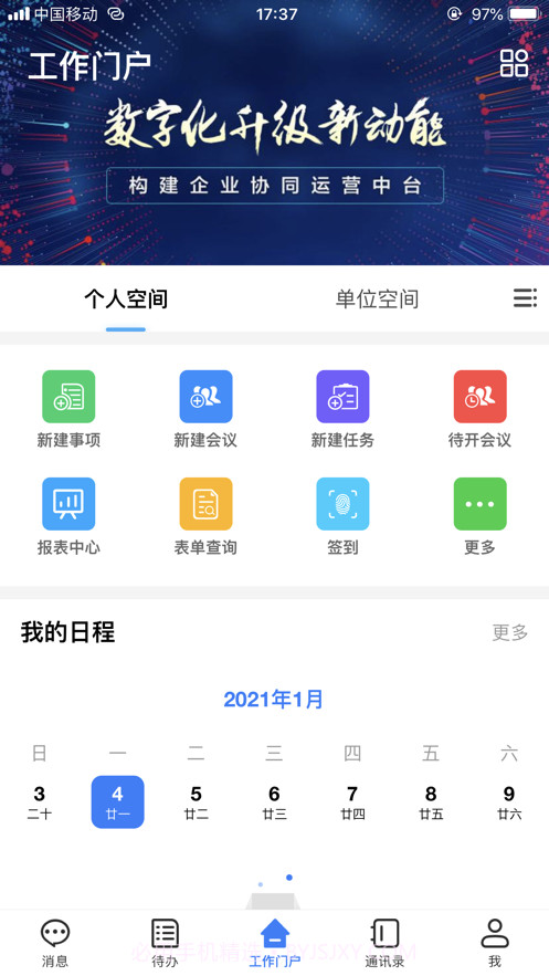 武农商协同截图2 武农商协同截图2