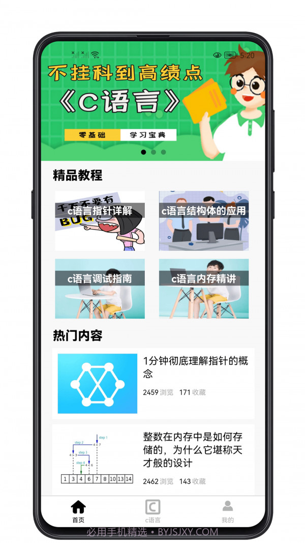 c语言零基础宝典截图1 c语言零基础宝典截图1
