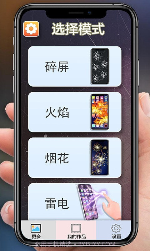 手机碎屏模拟器截图3 手机碎屏模拟器截图3
