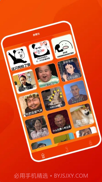 好好用变声器截图3 好好用变声器截图3