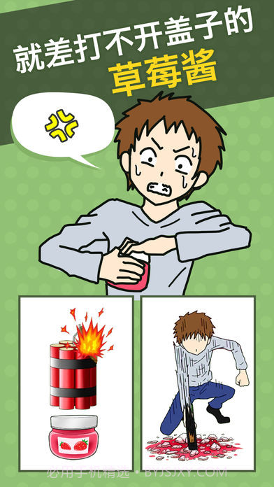 瓶盖子打不开v2.0截图1