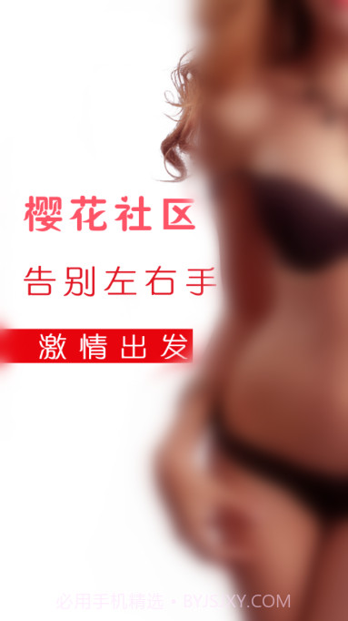 樱花社区最新版截图2 樱花社区最新版截图2