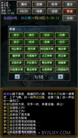 迷你金庸截图3 迷你金庸截图3