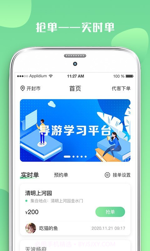 游啊游导游端截图2 游啊游导游端截图2