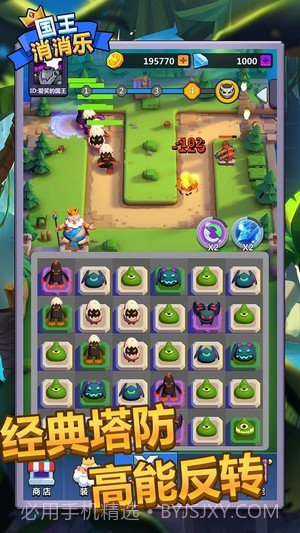 国王消消乐截图2