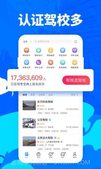 驾考大全截图5 驾考大全截图5