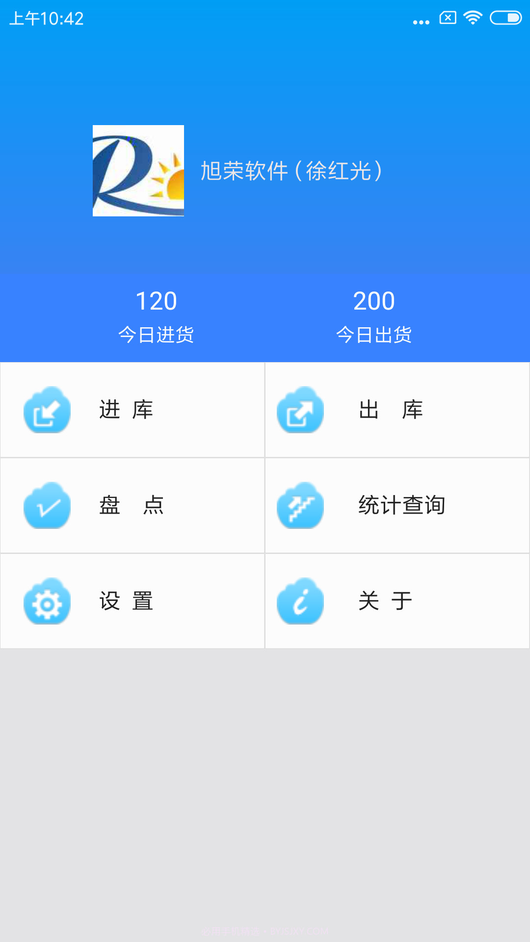 旭荣库存管理软件截图6