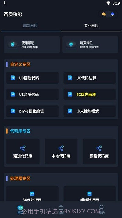 七月画质助手截图2