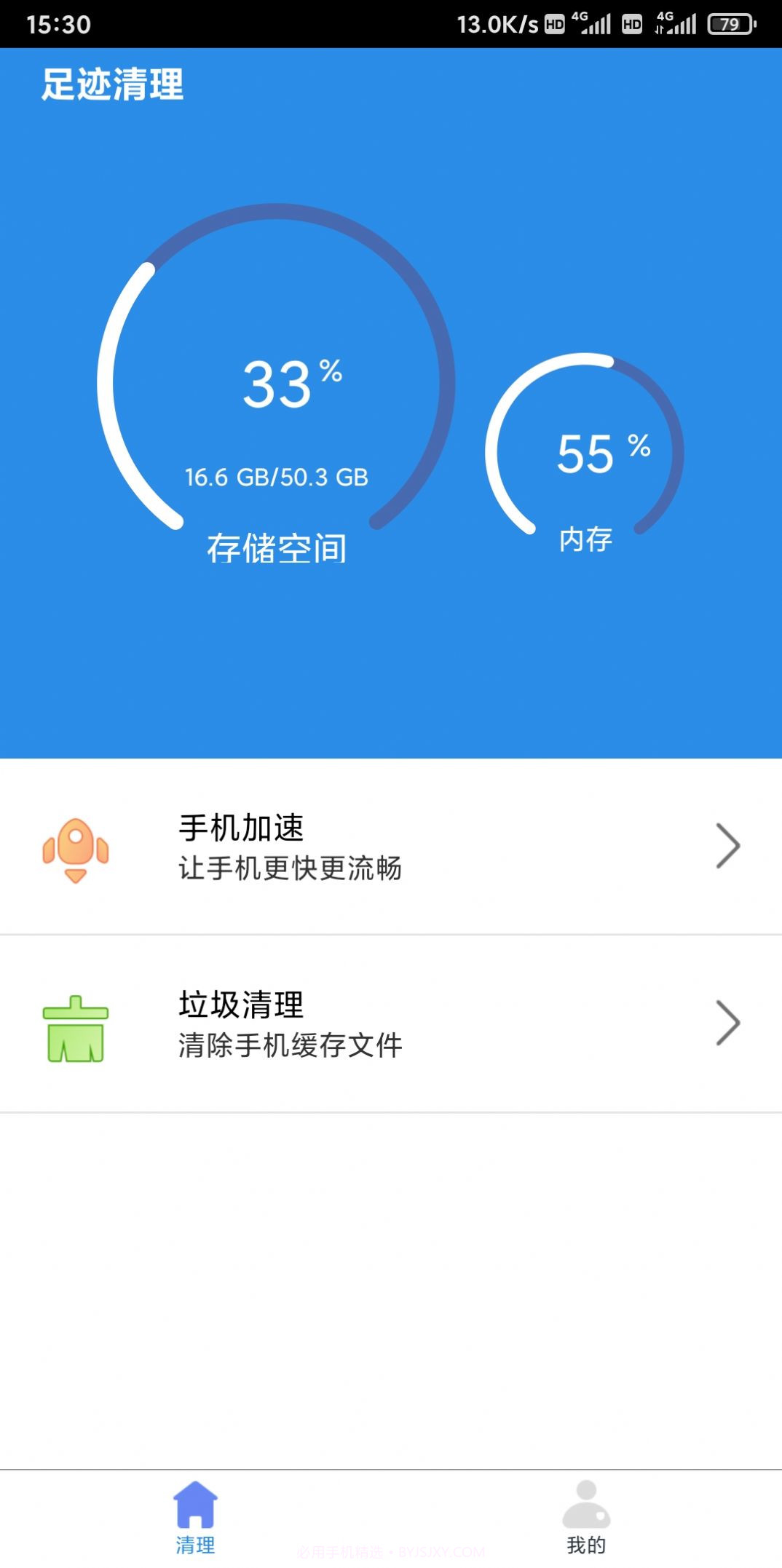 足迹清理截图3 足迹清理截图3