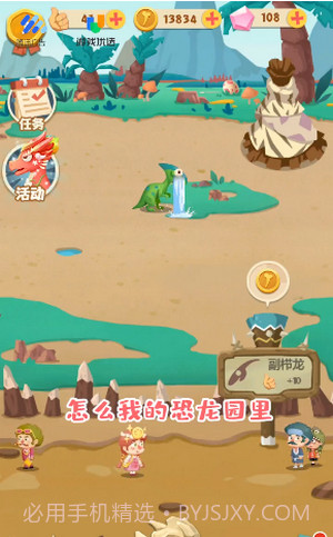 梦幻恐龙园截图4