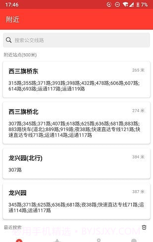 北京公交来了截图4 北京公交来了截图4