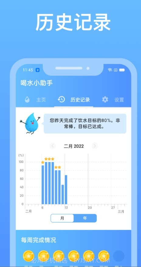 喝水小助手截图2