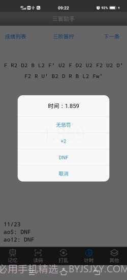 三盲助手截图4 三盲助手截图4