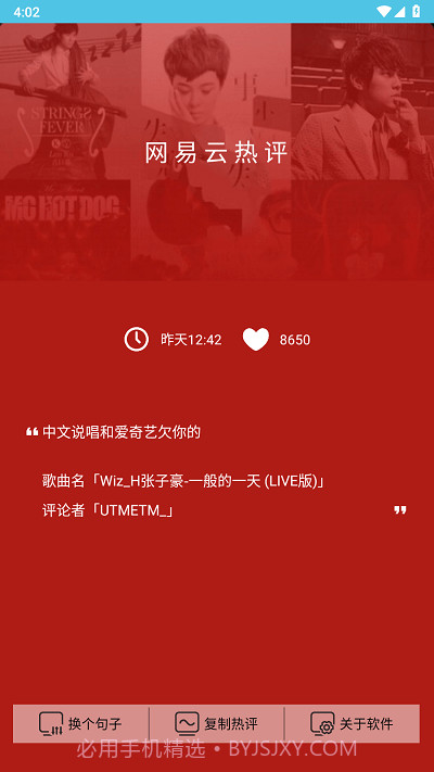 网易云热评截图4 网易云热评截图4
