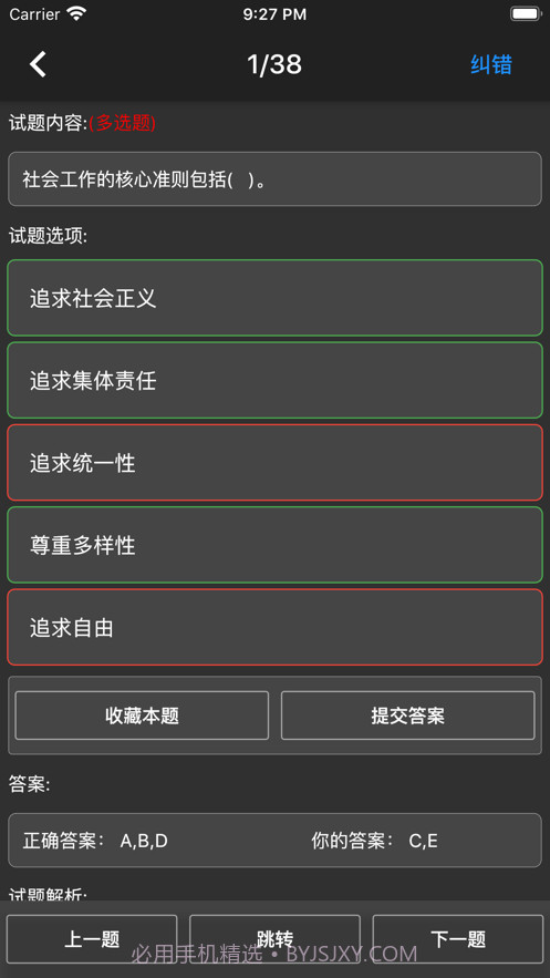 初级社会工作者题库app免费截图7 初级社会工作者题库app免费截图7