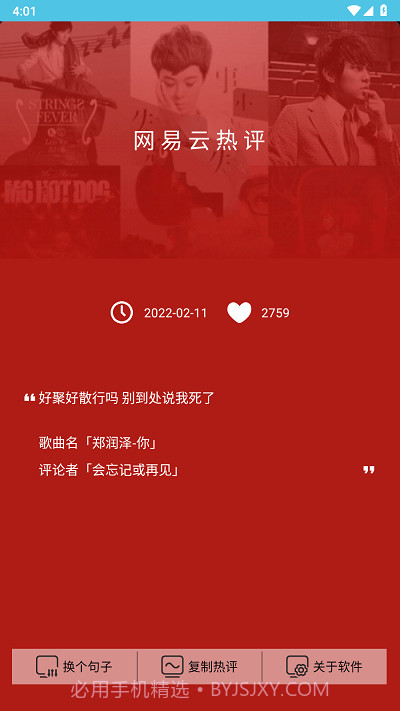 网易云热评截图1 网易云热评截图1