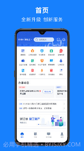 浙里办app截图3 浙里办app截图3