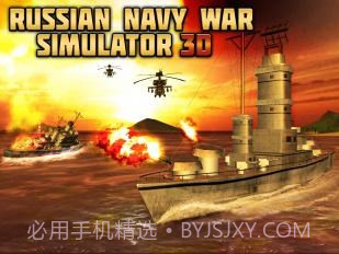 俄罗斯海军战争截图1