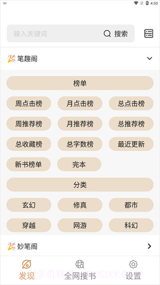 千岛小说纯净版截图2