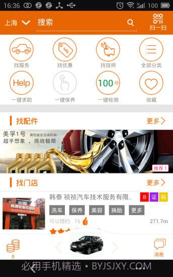 宝养汇帮5养车截图4