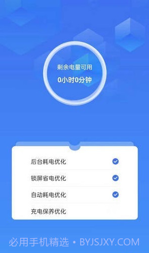省心省电截图3 省心省电截图3