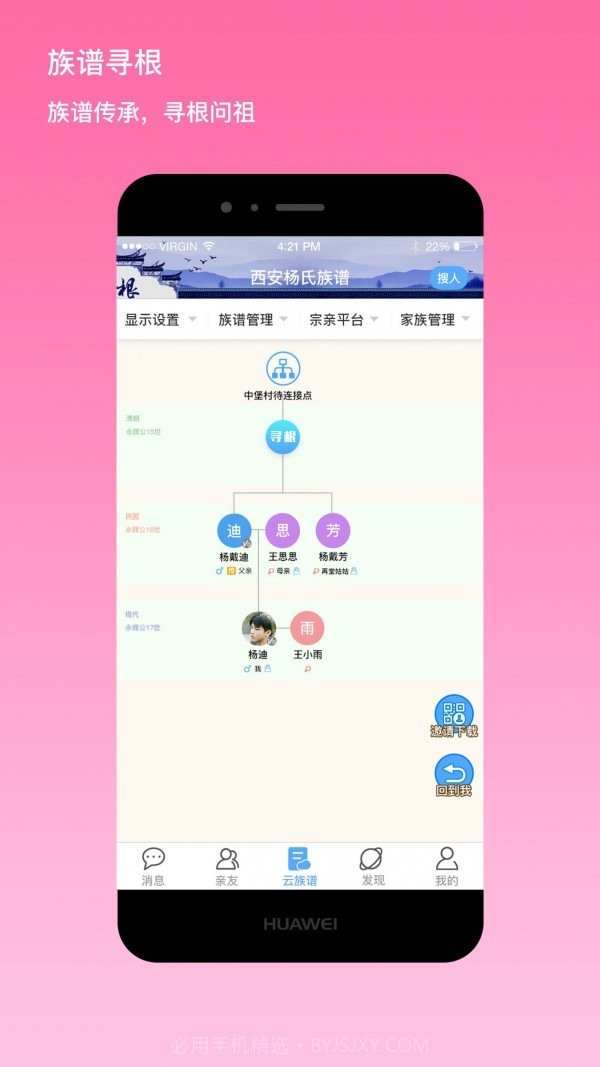 我是谁家谱最新版截图3