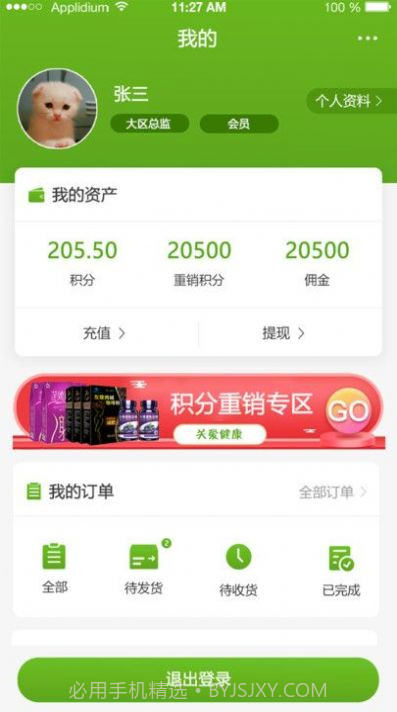 德康号截图3 德康号截图3