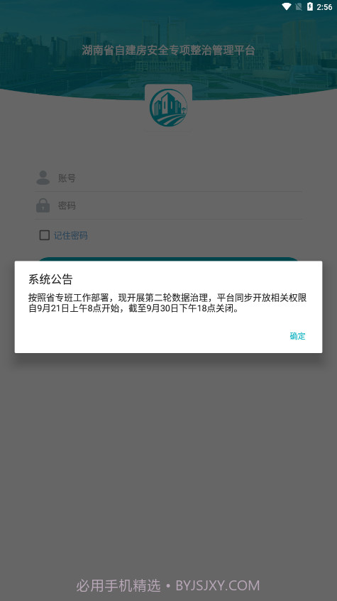 湖南自建房截图3 湖南自建房截图3