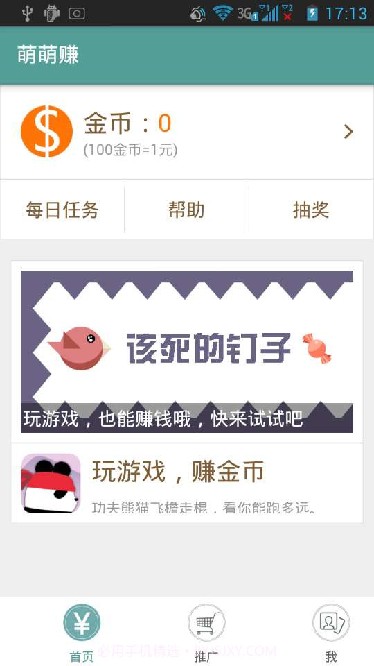 萌萌赚截图2 萌萌赚截图2