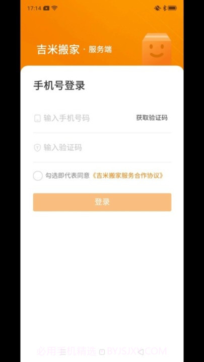 吉米搬家服务端截图3 吉米搬家服务端截图3