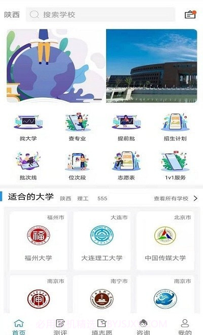 宜志愿截图3