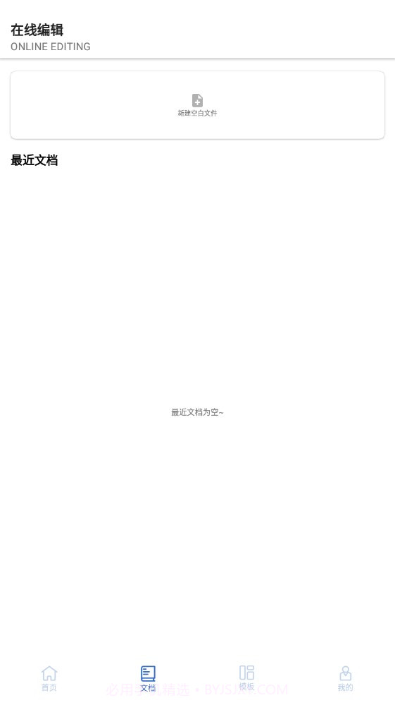 全美文档编辑截图2 全美文档编辑截图2