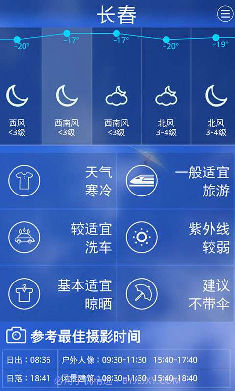 旅游天气截图3 旅游天气截图3