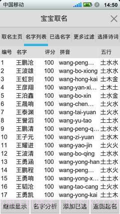 如意宝宝取名软件截图3