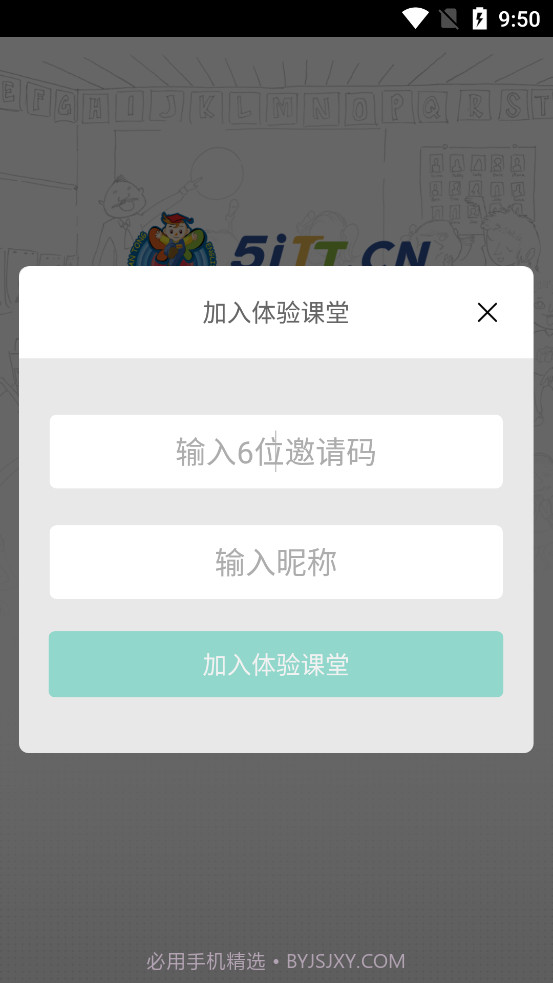 天童云课堂截图2