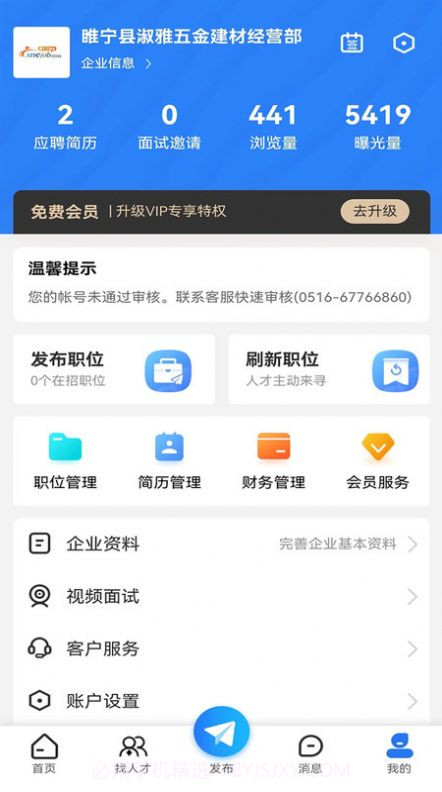 睢宁e就业截图1 睢宁e就业截图1