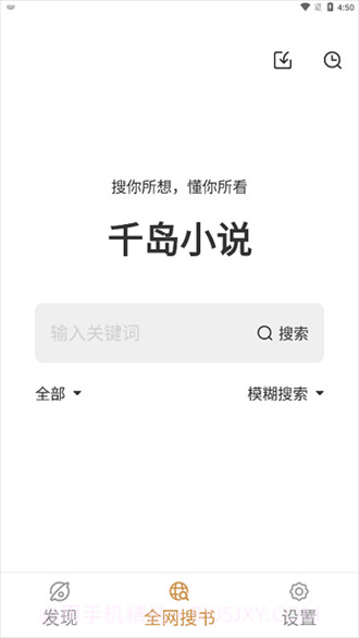 千岛小说纯净版截图3