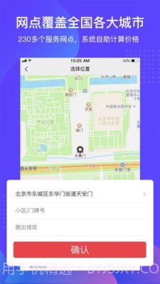 易丰搬家物流截图5 易丰搬家物流截图5