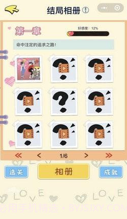 直男恋爱攻略截图4 直男恋爱攻略截图4