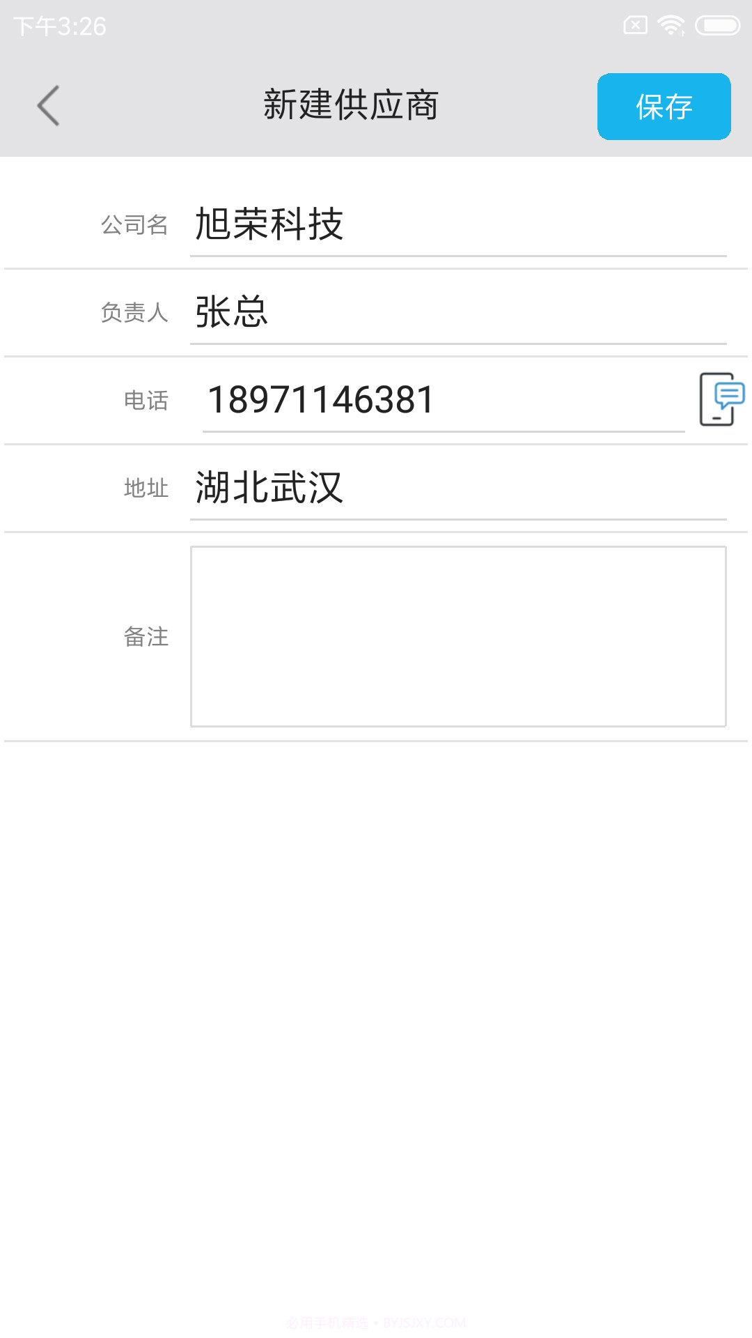 旭荣库存管理软件截图1