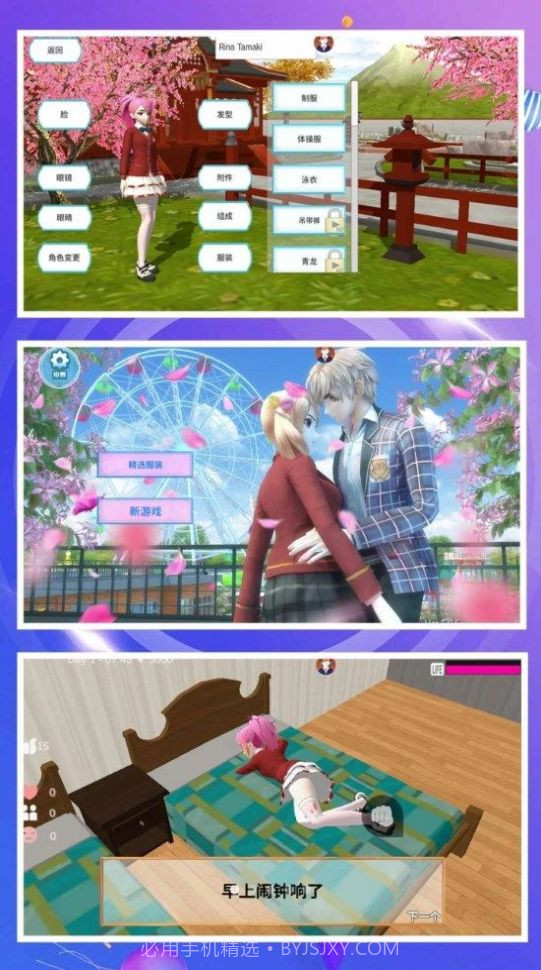 梦幻学校模拟截图2 梦幻学校模拟截图2