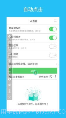 i点击器截图1 i点击器截图1
