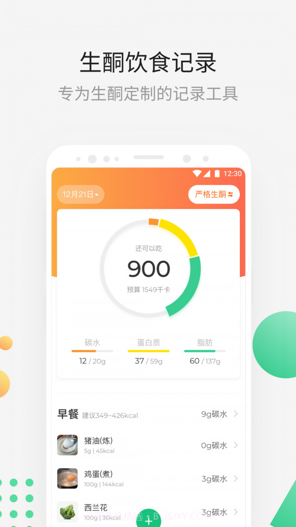 生酮饮食截图3 生酮饮食截图3