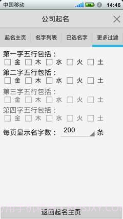 如意公司起名软件截图4