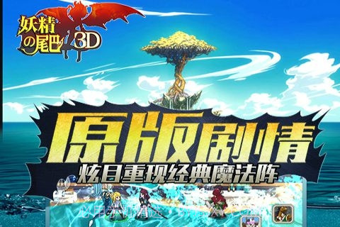 妖精的尾巴3D截图5 妖精的尾巴3D截图5