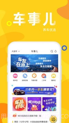 车事儿截图1