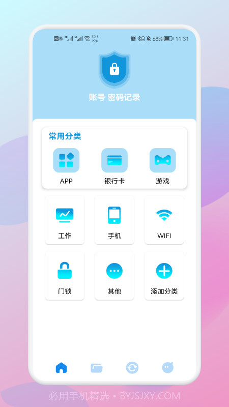 密码查看助手截图2