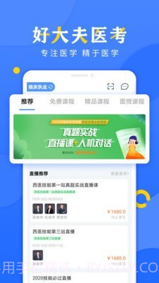 好大夫医考截图1 好大夫医考截图1