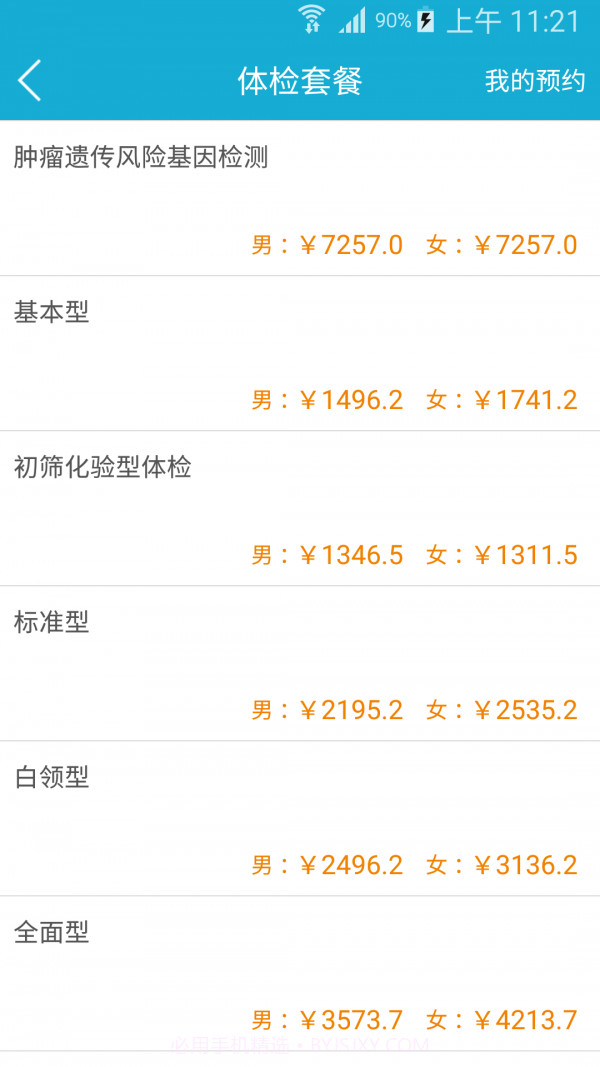 四川健康云截图4 四川健康云截图4