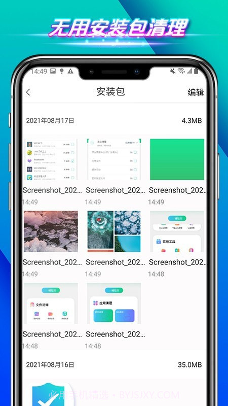 全速手机管家截图1 全速手机管家截图1